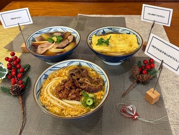 丸亀製麺のアツアツ冬限定メニュー