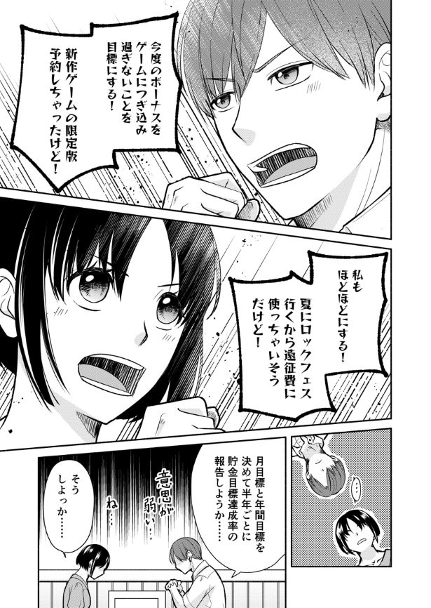 「報告会」という名目で定期的に会う口実はできたが…なんか違う気が？