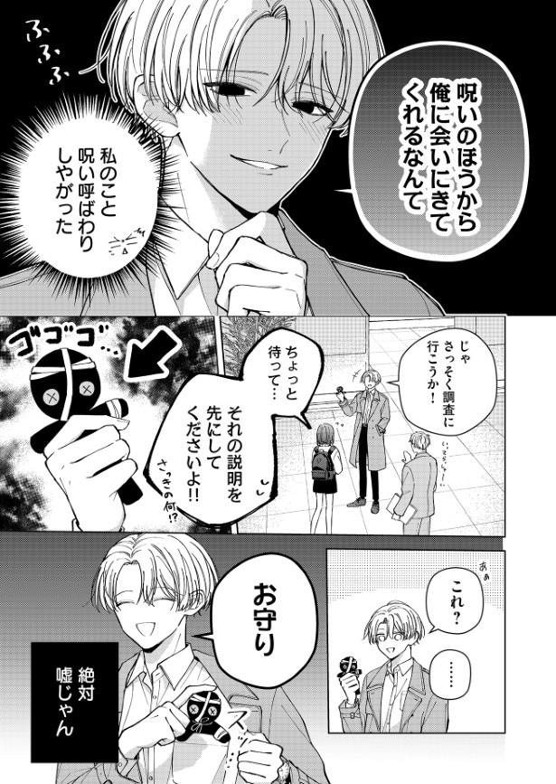 可憐な女子大生を「呪い」呼ばわり!?