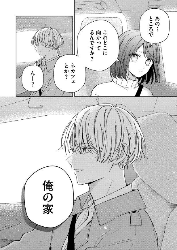 「俺の家」＝「いわくつき物件」とはこのときの小晴は知らなかった