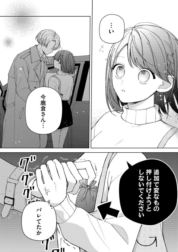 胸キュン展開か…という流れだったが…!?