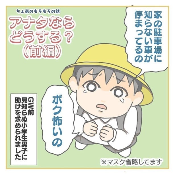 助けてほしいと泣きつく男の子。ヨカさんはどう対処した？