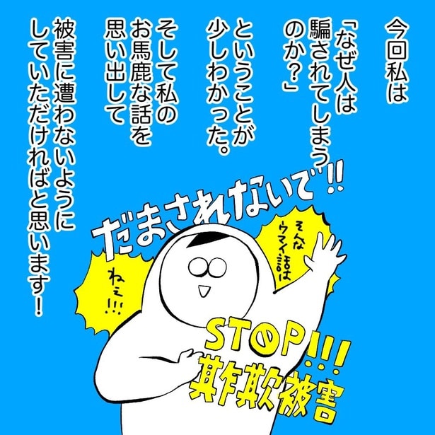 詐欺師に日々の平穏と健康を祈られた話(4)