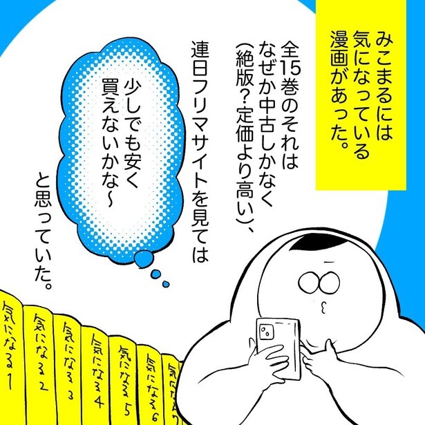 詐欺師に日々の平穏と健康を祈られた話(5)
