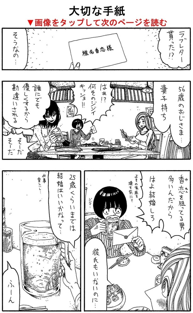 「大切な手紙」01