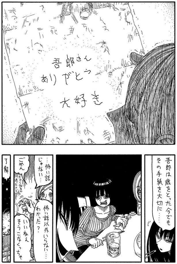 「大切な手紙」06