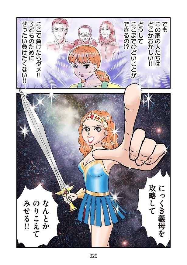 「この家の人たちはおかしい!!」と思うかづだったが、立ち向かって行くと決め…