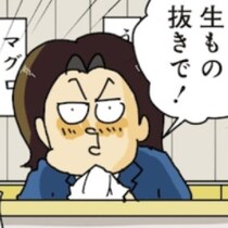 【これはアリ？】北陸のカウンター寿司で「生ものヌキで！」の注文→職人を絶句させた妻の強心臓っぷりがヤバい【作者に聞く】