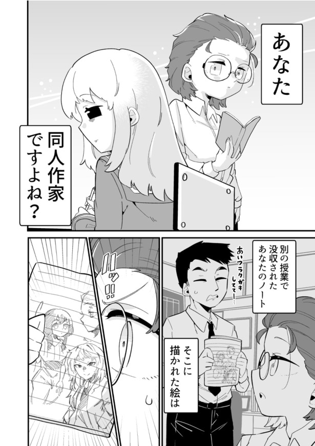 「先生×先生」(02)