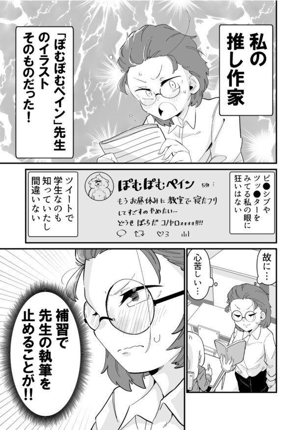 「先生×先生」(03)