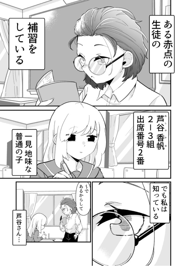 「先生×先生」(01)