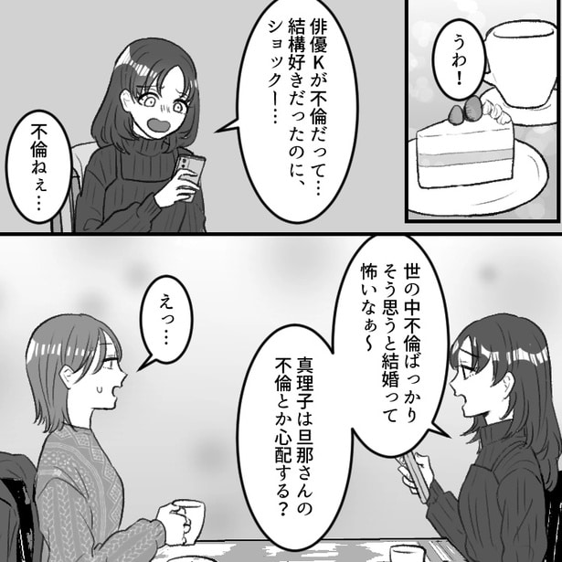 『「妻の不倫に協力したのはお前だな!?」友達の旦那さんが突撃訪問!?あらぬ疑いをかけられ怒鳴られるはめに…』01