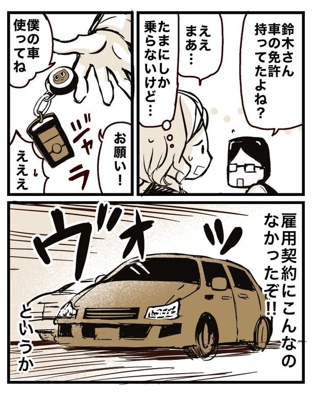 契約内容に「配達」なんて無かったけど?02