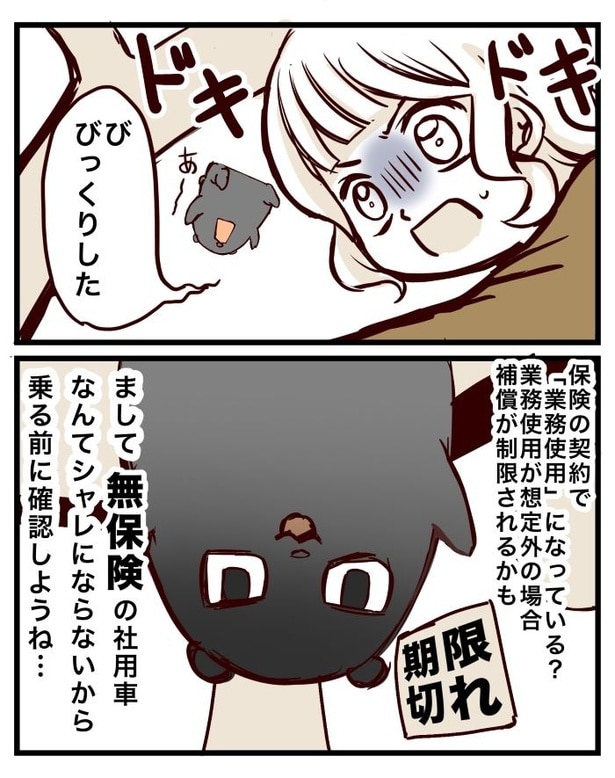 契約内容に「配達」なんて無かったけど?04