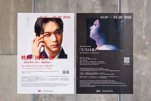 本展の告知ポスターが会場周辺にも