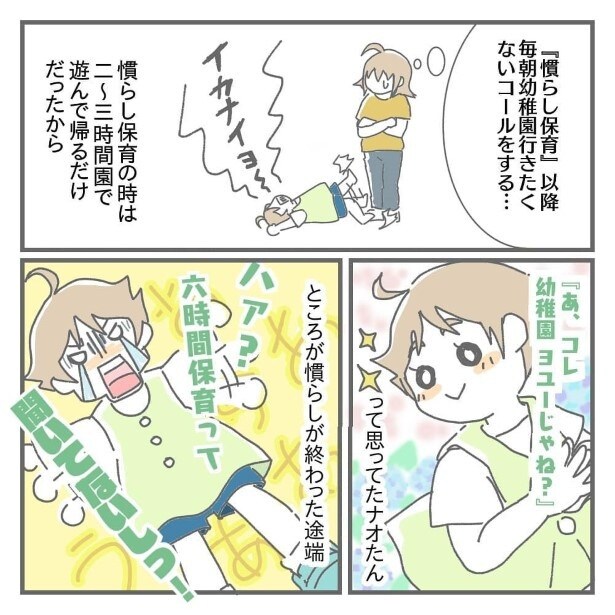 幼稚園の先生の言葉に救われた話_P02