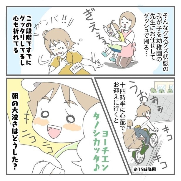 幼稚園の先生の言葉に救われた話_P03