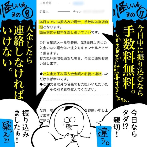 詐欺師に日々の平穏と健康を祈られた話(21)
