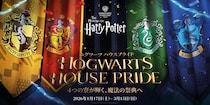 ハリポタ・スタジオツアー東京「ホグワーツ ハウスプライド」開催！“推し寮”に加点できる参加型企画＆学生限定5000円チケットも