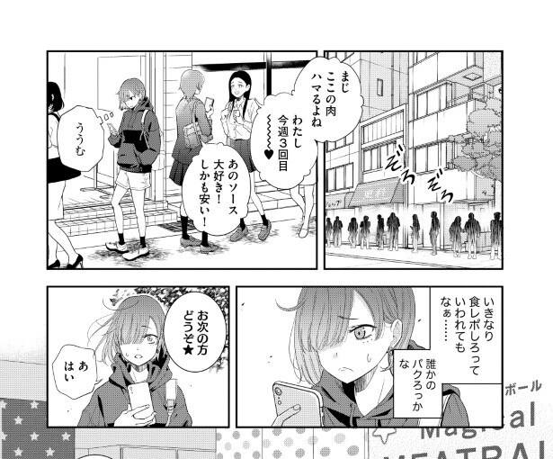 ただのうわさです_第1話P001