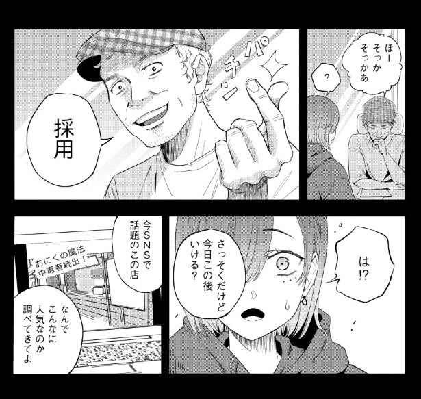 ただのうわさです_第1話P005