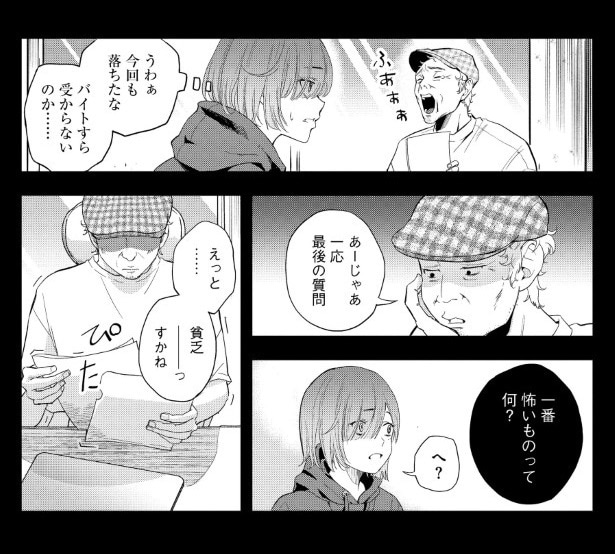 ただのうわさです_第1話P004