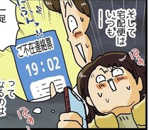 「19時から21時」指定配達→19時2分に帰宅したら「不在票」が…！たった2分でも配達員が待てない切実な裏事情【作者に聞く】