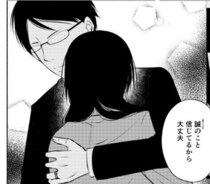 「やるならもっとうまくやって」袖に血をつけて帰宅した夫。「鼻血が出た」という嘘を見抜いた妻の“恐ろしい本音”【作者に聞く】