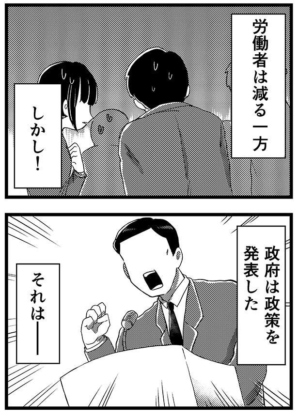 政府は思い切った政策を打ち出した。その名も…!!