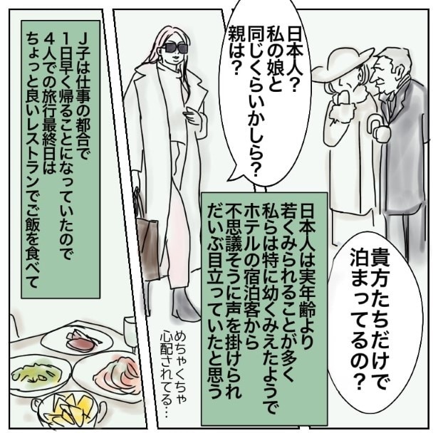 子どもだけで泊まっているように勘違いされ、心配して声をかけられていた。