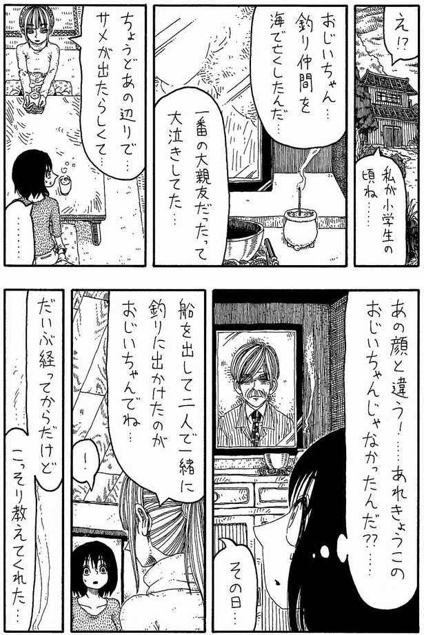 「おじいちゃん子」03