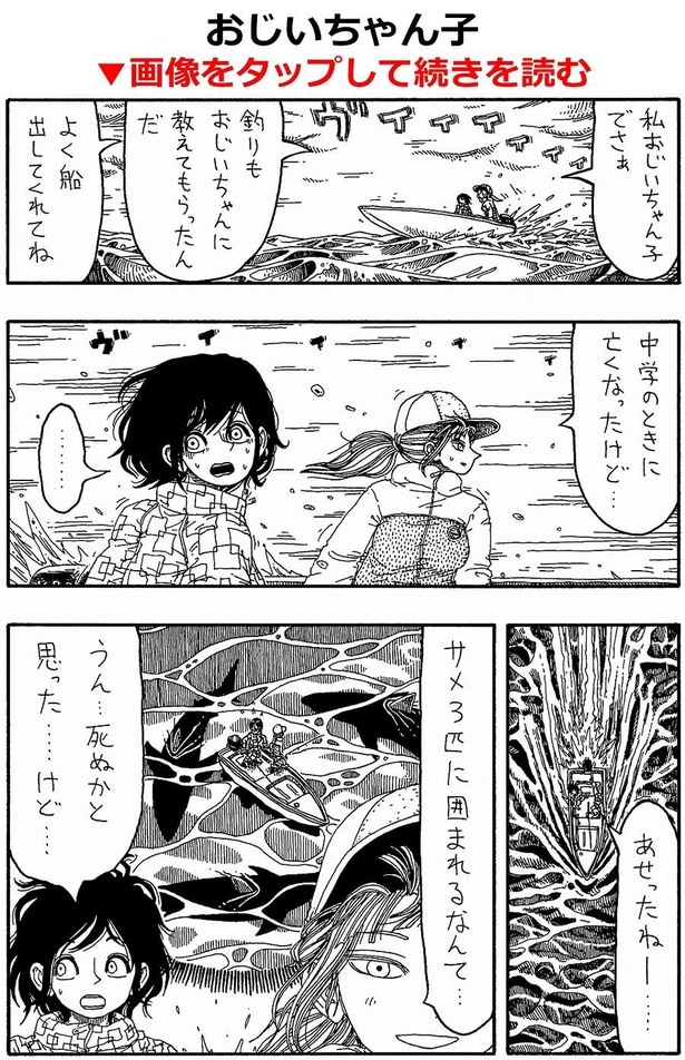 「おじいちゃん子」01