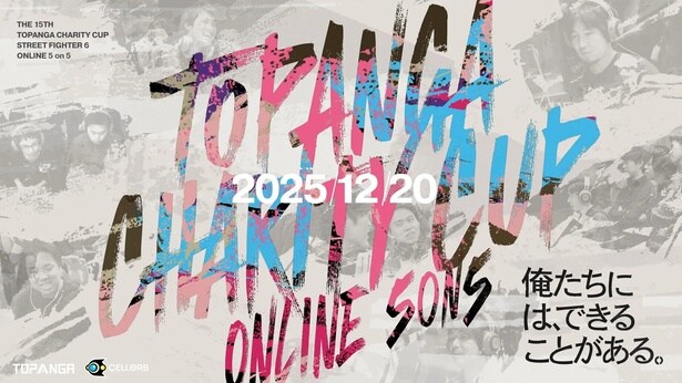 第15回TOPANGAチャリティーカップが開催された