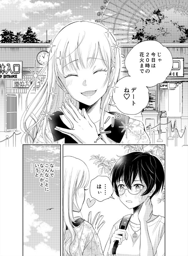 鬼の居る間にわたしたちは_第3話_p02