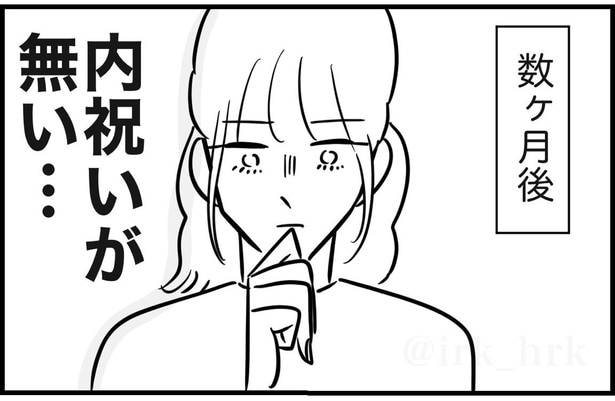 ご祝儀へのお返し問題02