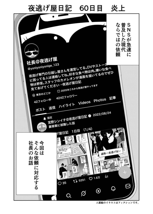 『夜逃げ屋日記』01