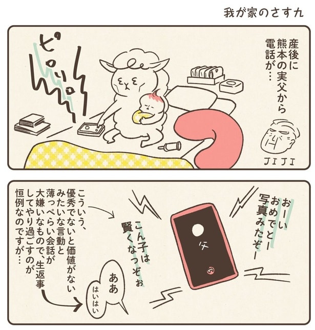 我が家のさす九01