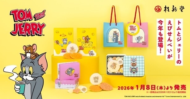 ワクワク広がる缶と小箱！トムとジェリーの世界を描いたえびせんべい全4種が登場