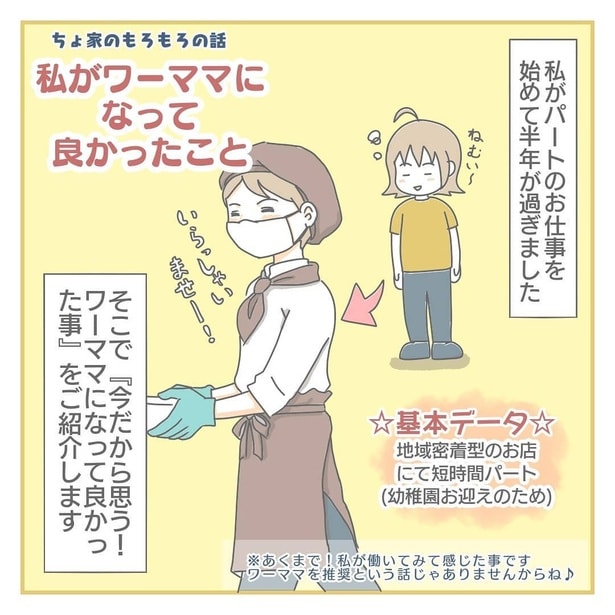 紆余曲折はあったが、ワーママになってよかったと感じてるヨカさん