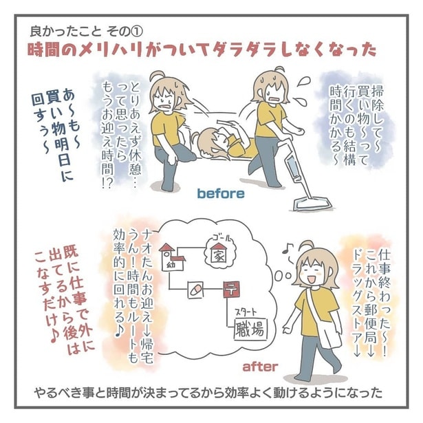 私がワーママになって良かったこと_P02