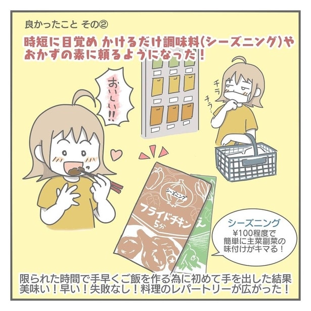 私がワーママになって良かったこと_P03