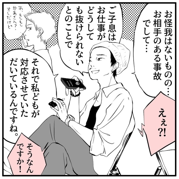 息子を騙る輩に喝！3