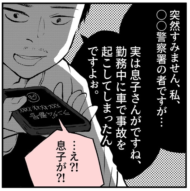 息子を騙る輩に喝！2