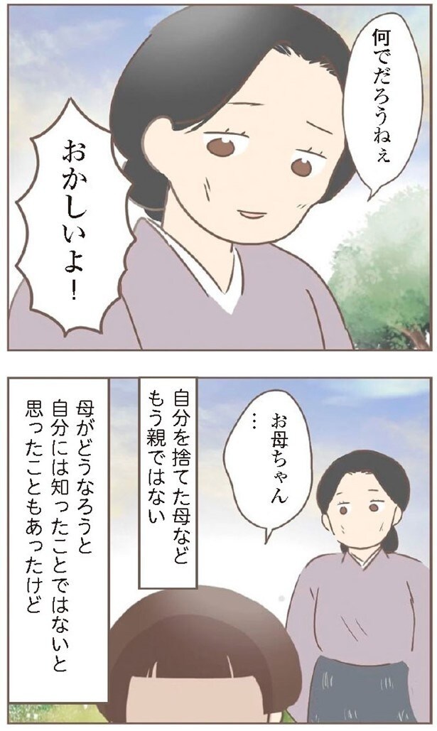 養母のいじめに耐え兼ね、ついに実母に会いに行ったキヨだったが…