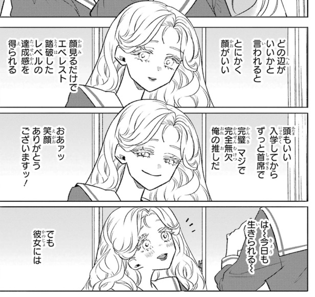 オタクも恋も連鎖する(2)