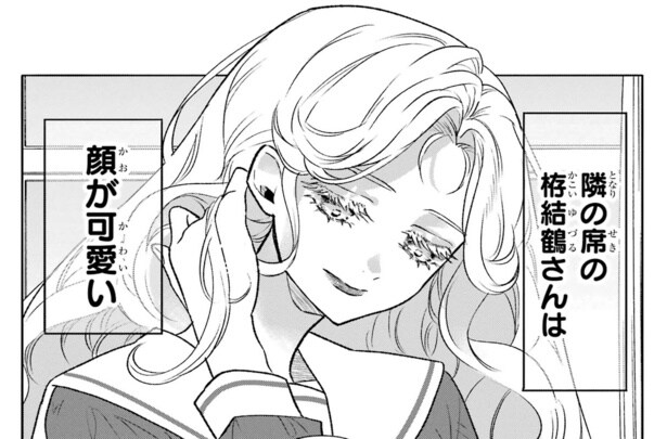 【漫画】「オタクも恋も連鎖する」を読む