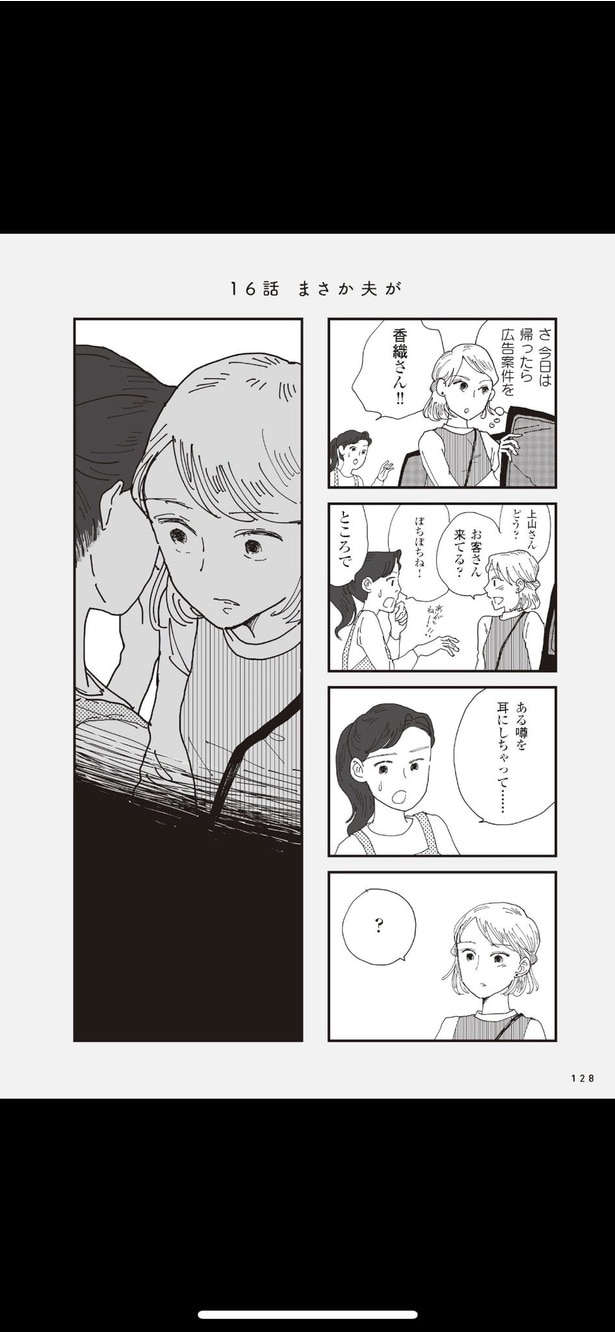 お宅の夫をもらえませんか？33