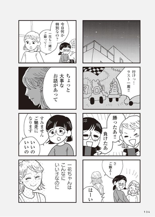 お宅の夫をもらえませんか？39