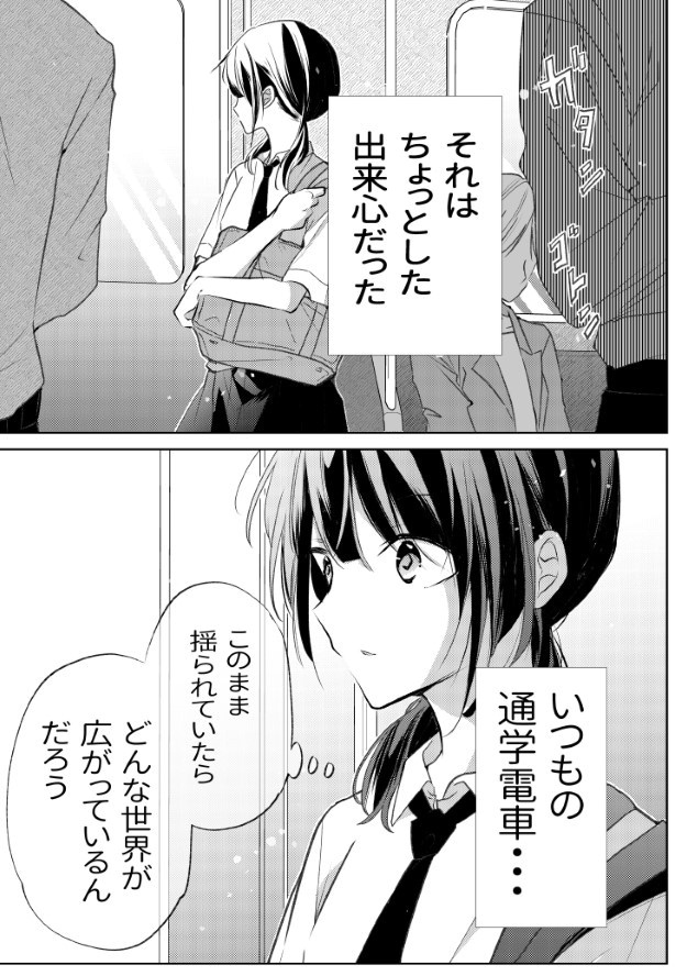 知らない駅に降りてみた話_P01