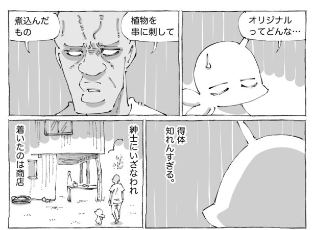 「海外の村の得体しれん植物めし。」03